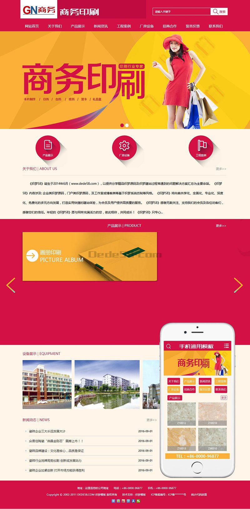 红色商务印刷画册类企业Wordpress模板自适应手机端效果图