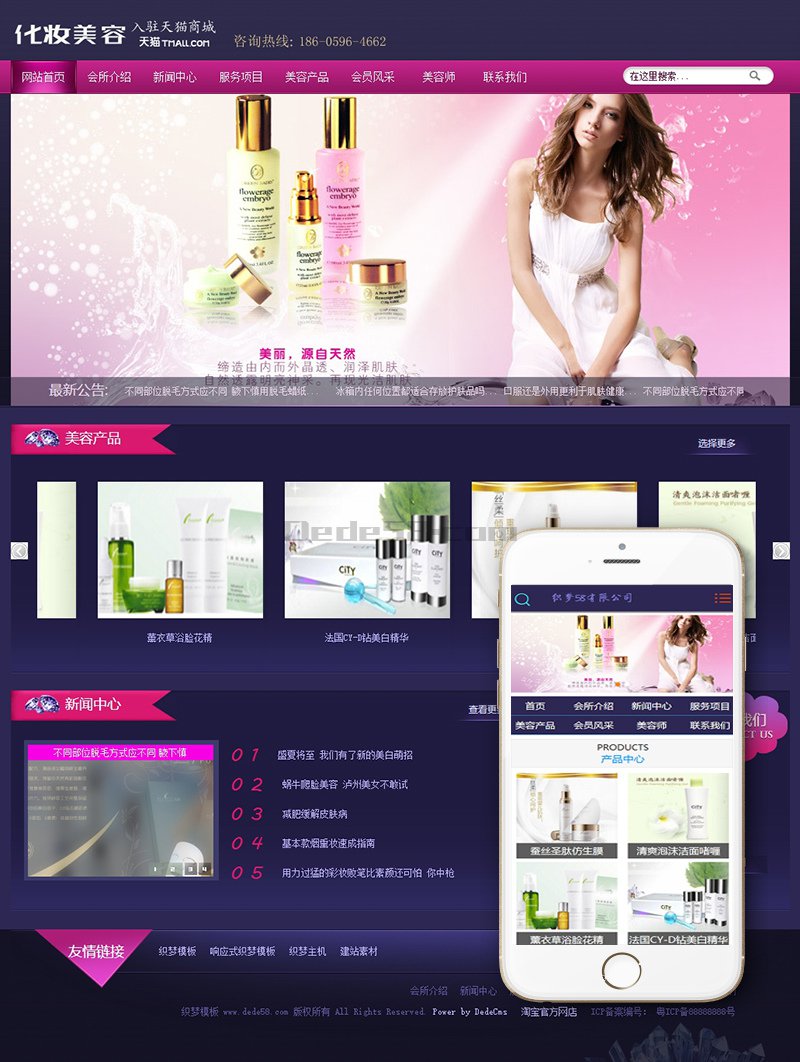 化妆美容产品网站Wordpress模板自适应手机端效果图