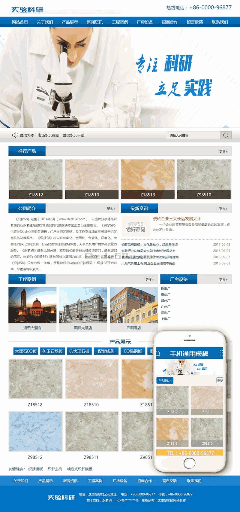 企业实验科技研究类网站Wordpress模板自适应手机端效果图