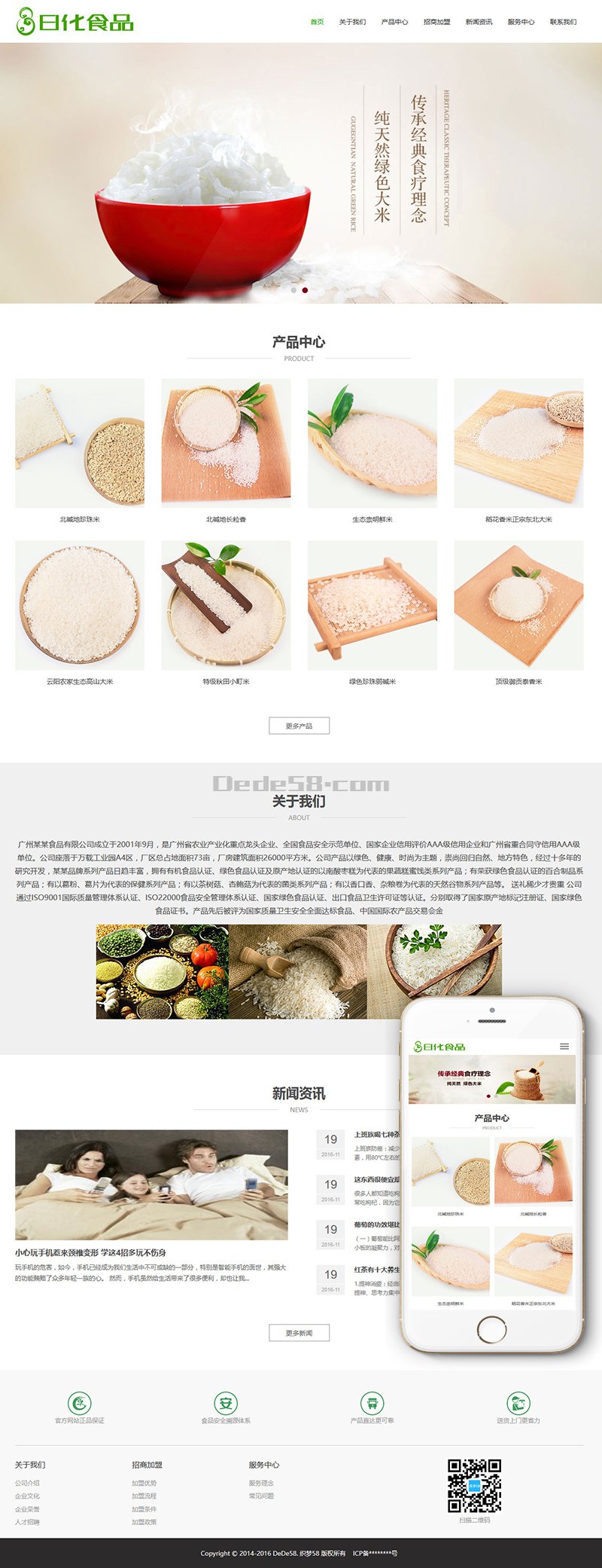 食品大米小麦响应式Wordpress模板(自适应手机端)效果图