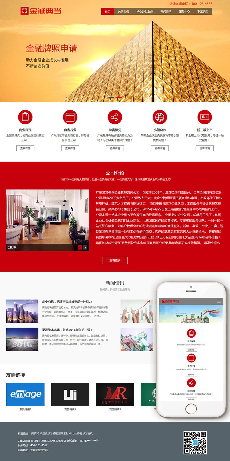 典当融资小额贷款响应式Wordpress模板(自适应手机端)效果图