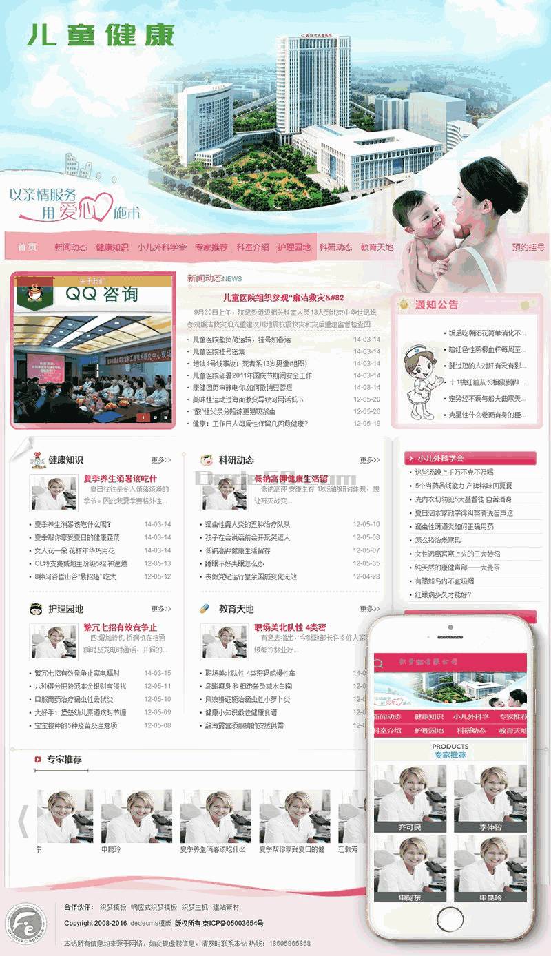 粉色妇女儿童医院健康类网站Wordpress模板自适应手机版效果图