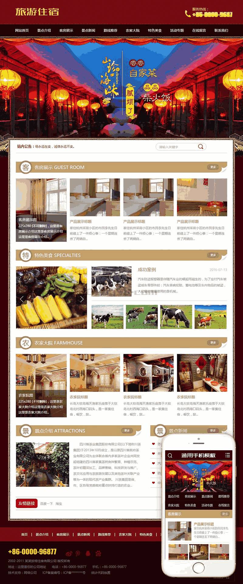 旅游住宿农家乐类Wordpress模板(带手机端)效果图