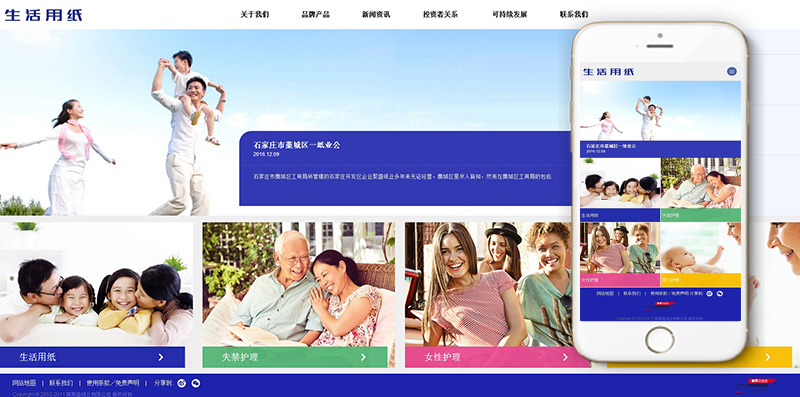 响应式造纸类企业网站Wordpress模板自适应手机端效果图