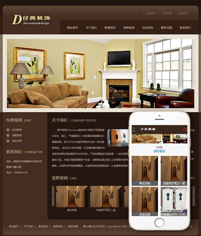 家庭装修家装装饰类网站Wordpress模板带手机端效果图