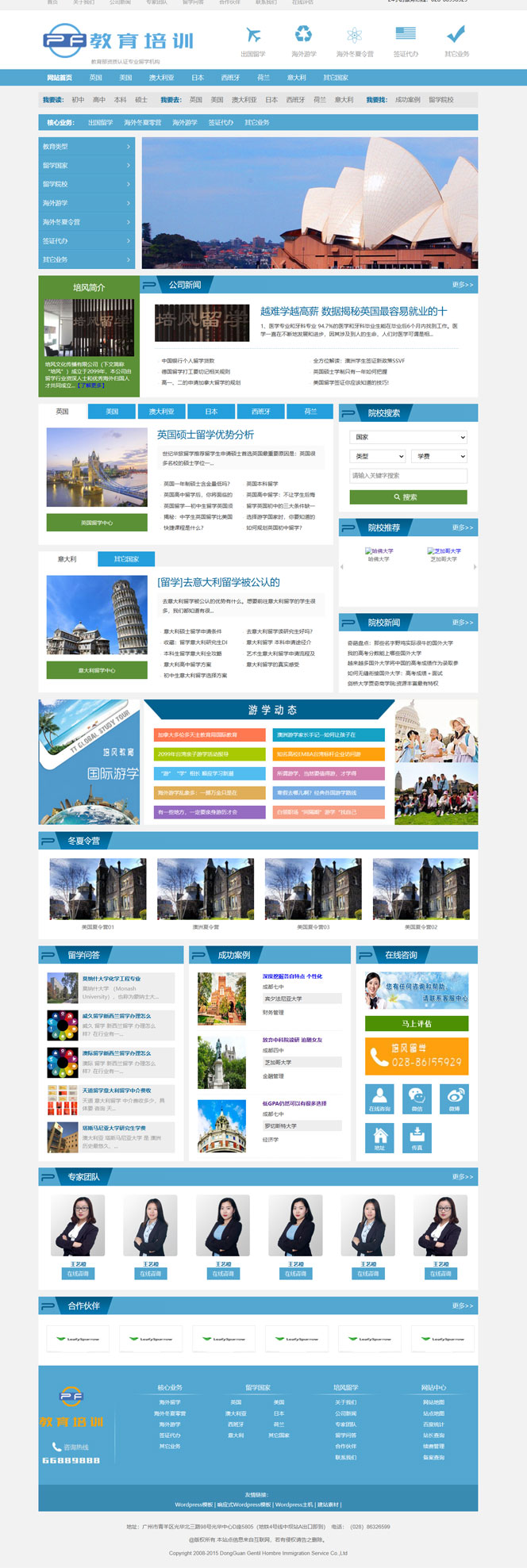 出国留学教育培训机构类网站Wordpress模板效果图