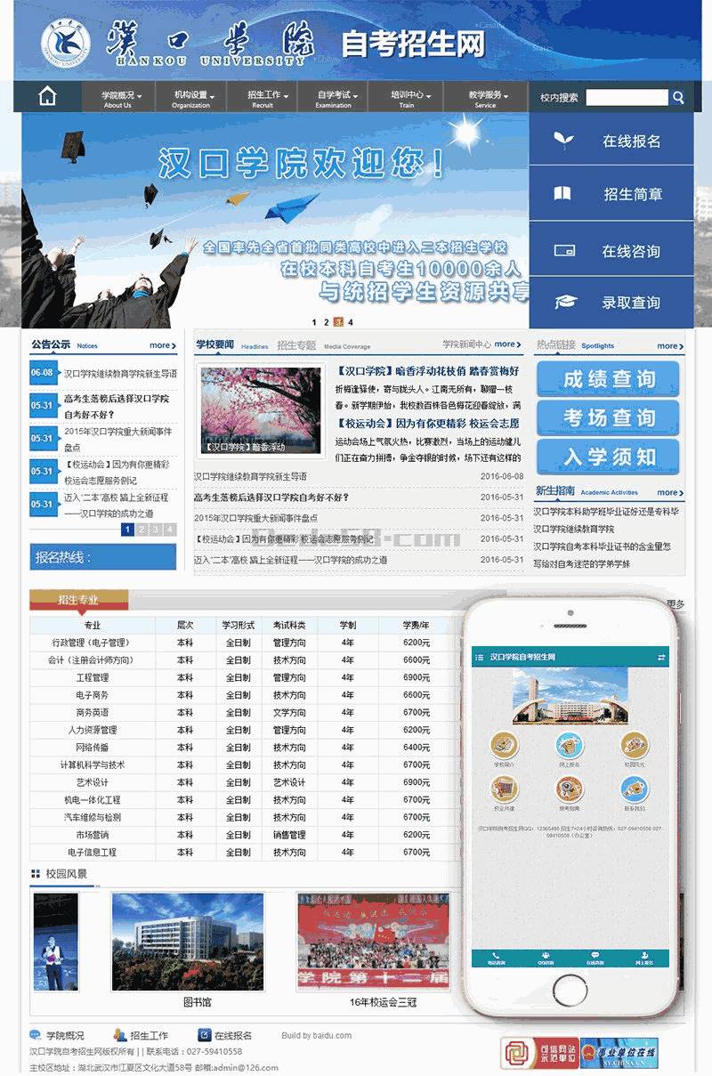 学校学院自主招生教育报考类网站Wordpress模板效果图
