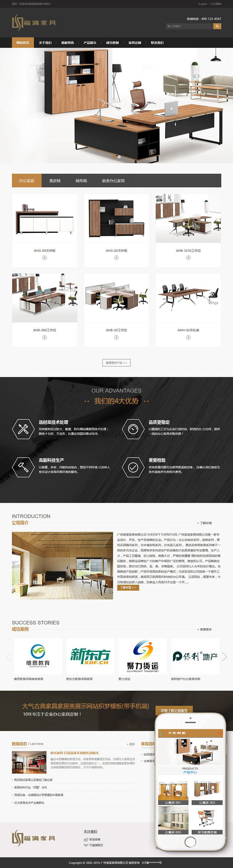 大气古典家具家居类展示网站Wordpress模板(带手机端)效果图