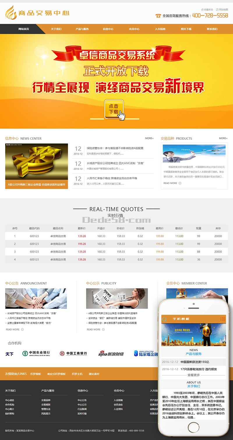 金融商品交易中心类网站Wordpress模板带手机端效果图