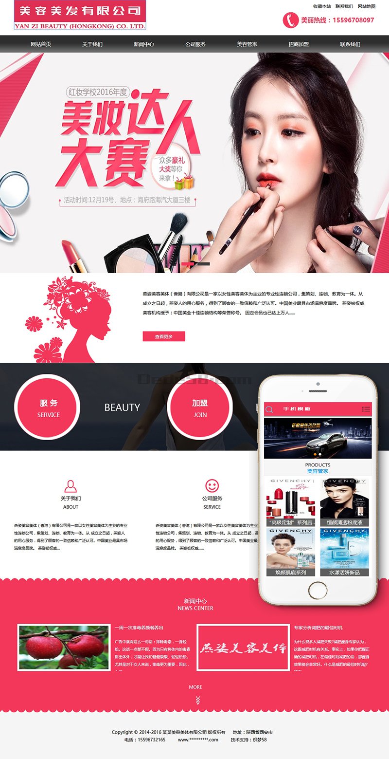美容美体化妆网站Wordpress模板自适应手机端效果图