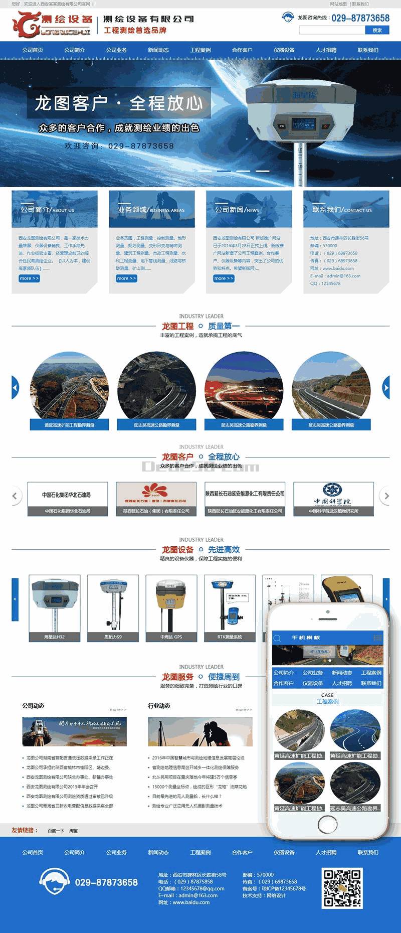 地质测绘工程设备类网站Wordpress模板带手机端效果图