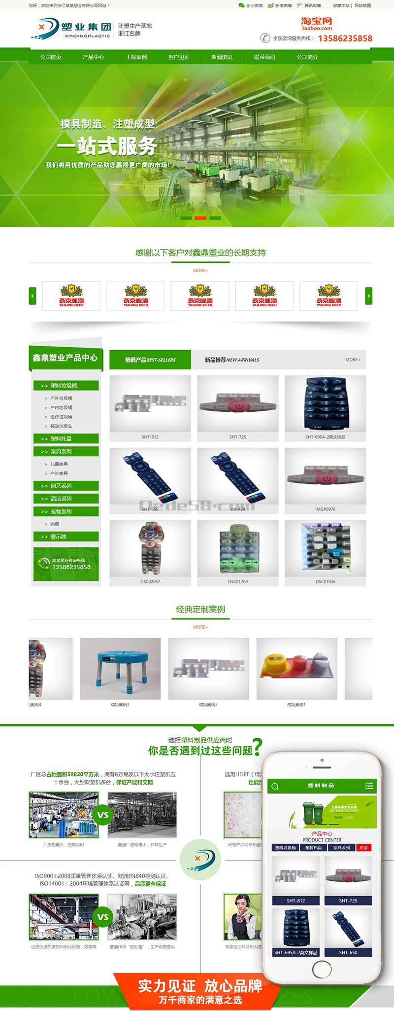 绿色营销型塑料制品类网站Wordpress模板(带手机端)效果图