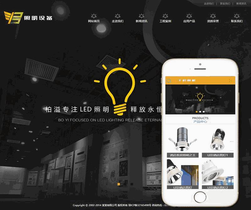 宽屏照明设备企业Wordpress模板带手机端效果图