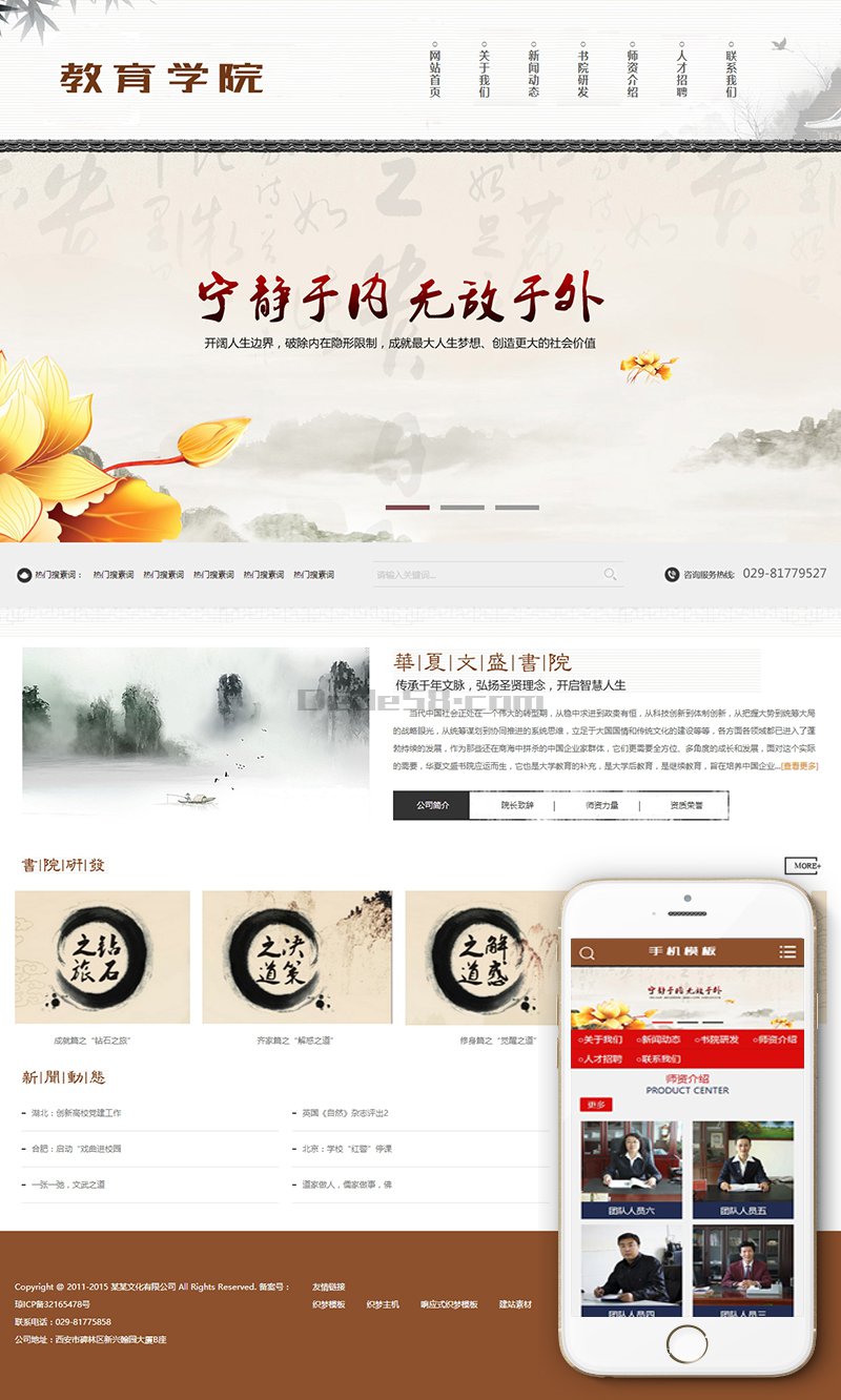 古典文化文学学院学校类网站Wordpress模板带手机端效果图