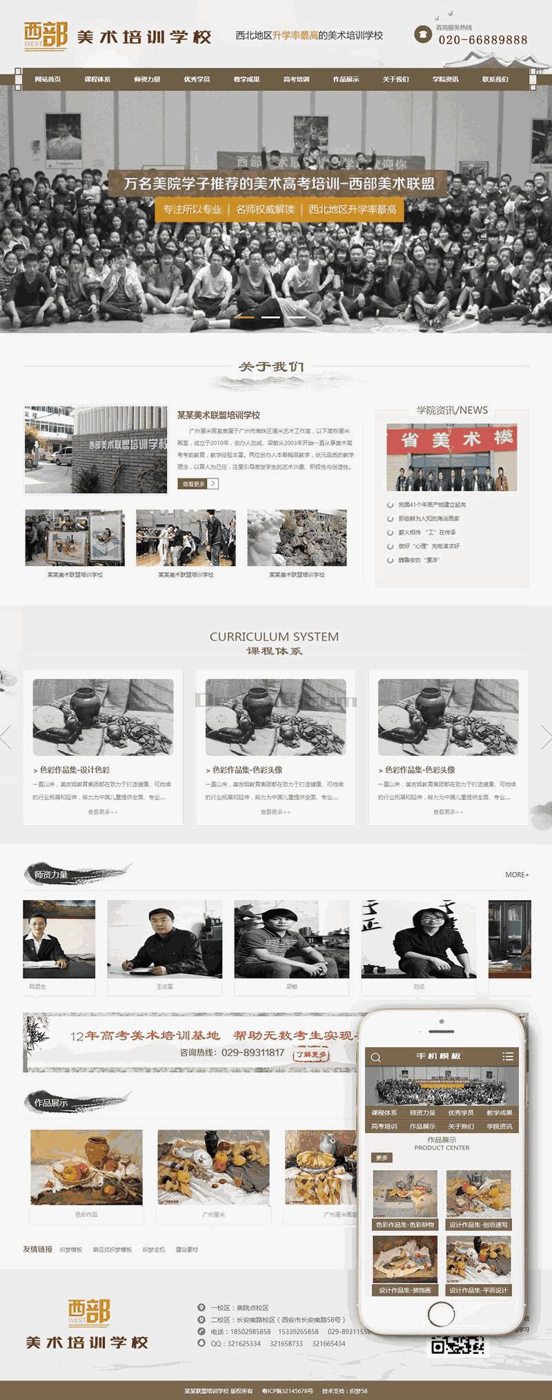 美术联盟培训机构学校类网站Wordpress模板自适应手机端效果图