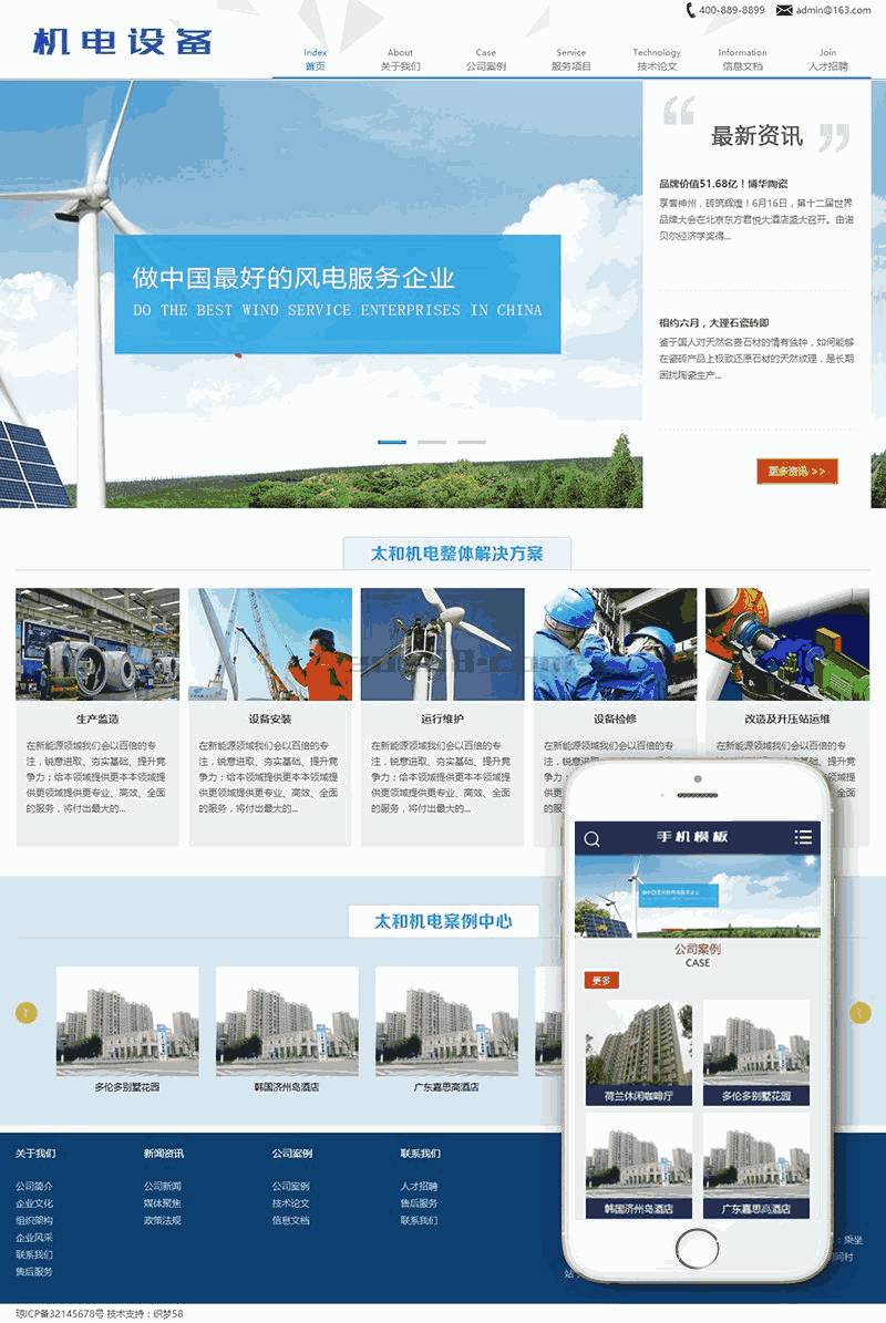 机电科技设备类网站Wordpress模板带手机端效果图