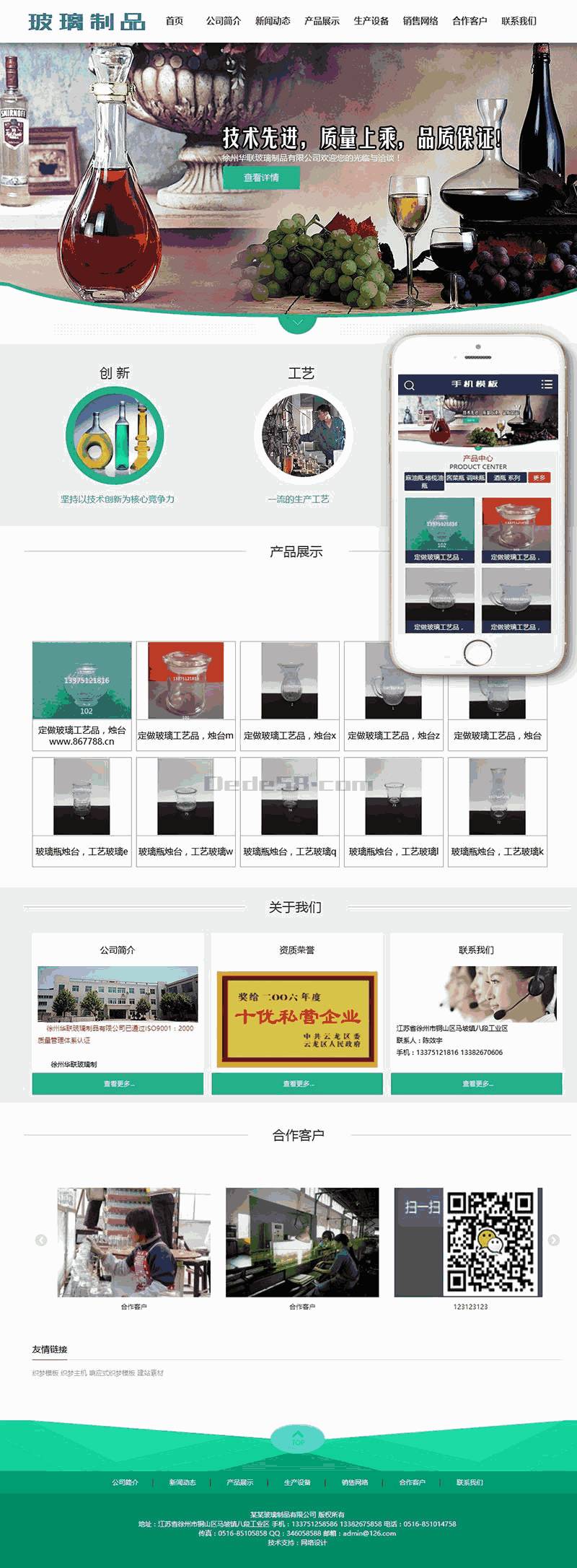 玻璃制品类网站Wordpress模板自适应手机端效果图