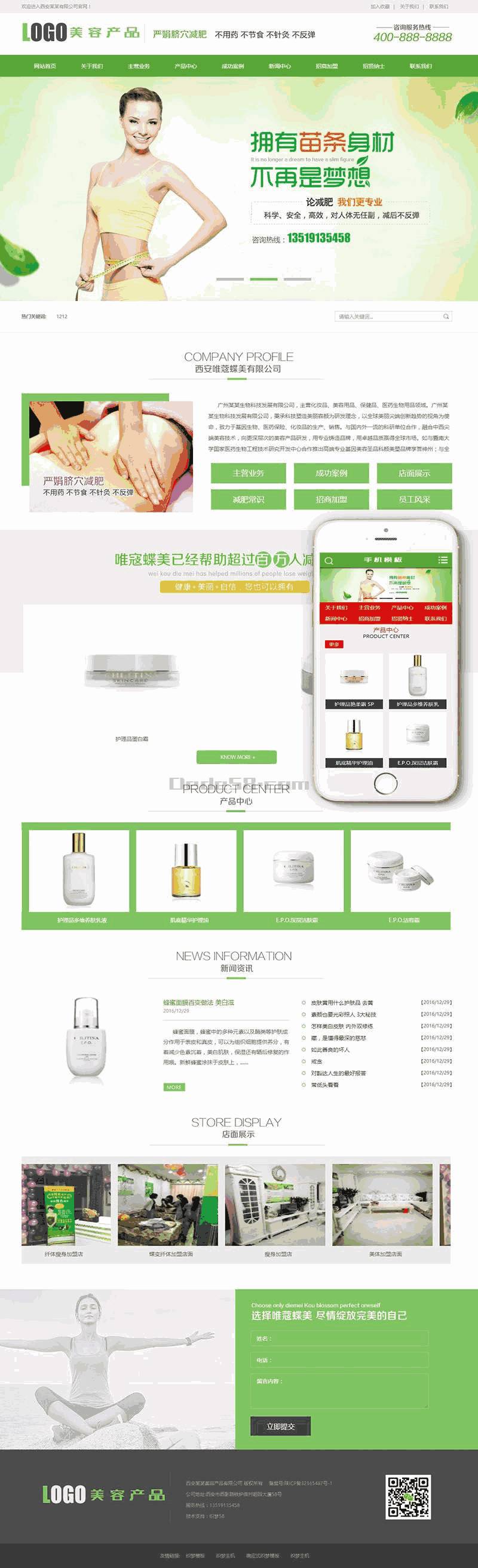 化妆美容美白产品类网站Wordpress模板(带手机端)效果图