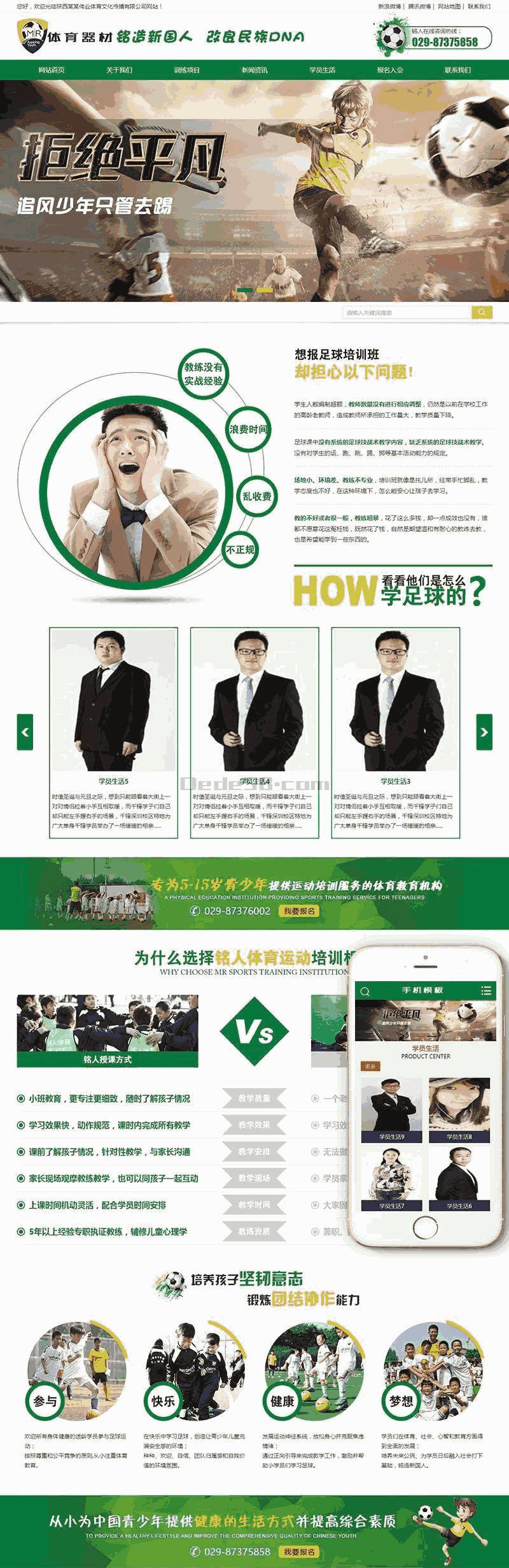 营销型体育培训班体育器材类网站Wordpress模板自适应手机端效果图