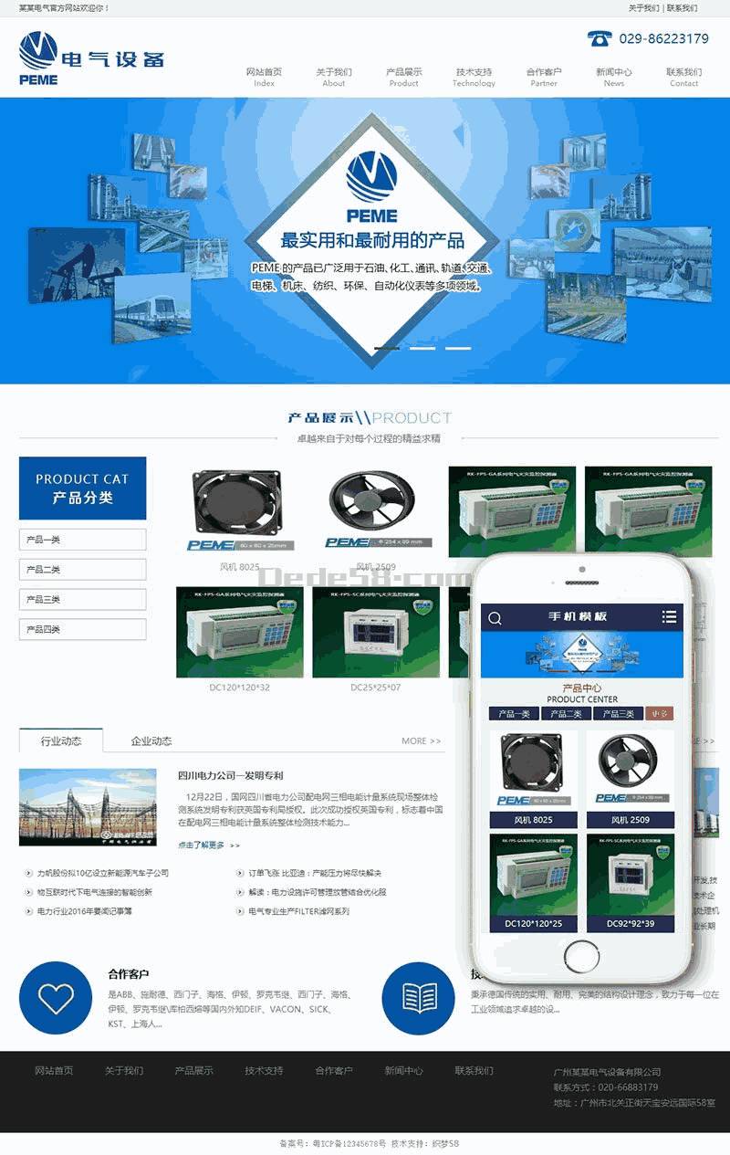 机械电子电气设备类网站Wordpress模板带手机端效果图