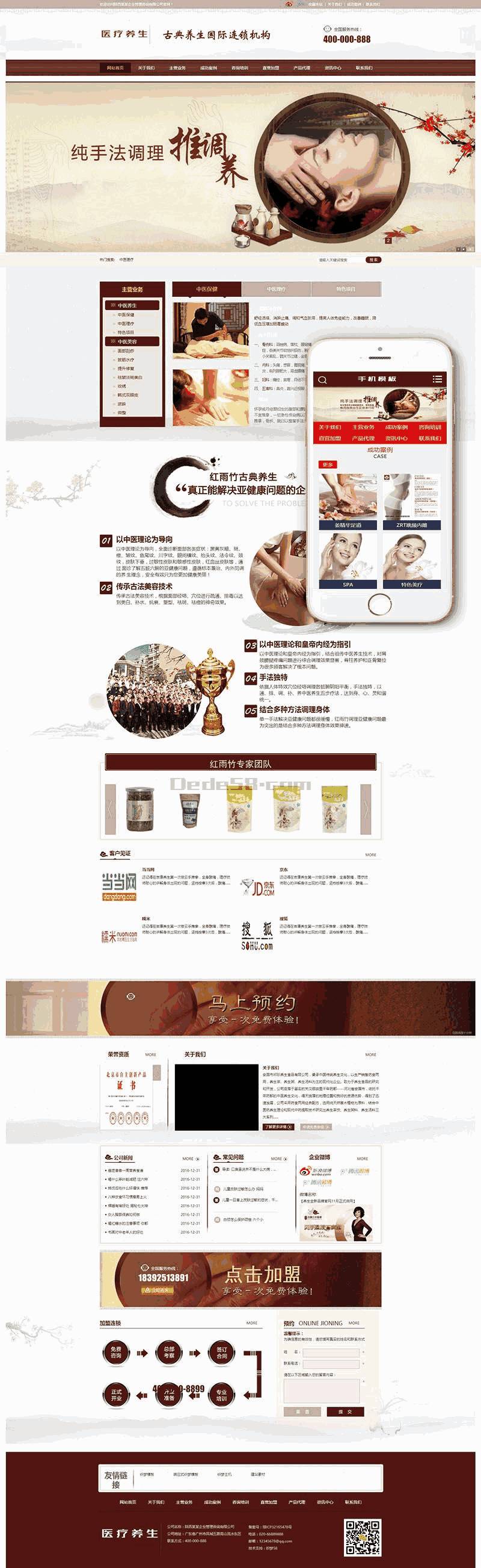 医疗养生资讯类网站Wordpress模板自适应手机版效果图