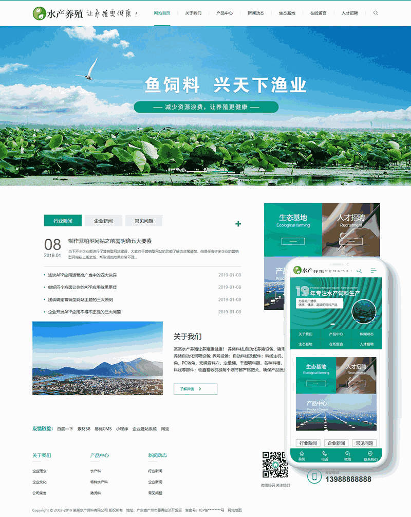 农林牧渔水产鱼饲料类网站Wordpress模板自适应手机端效果图