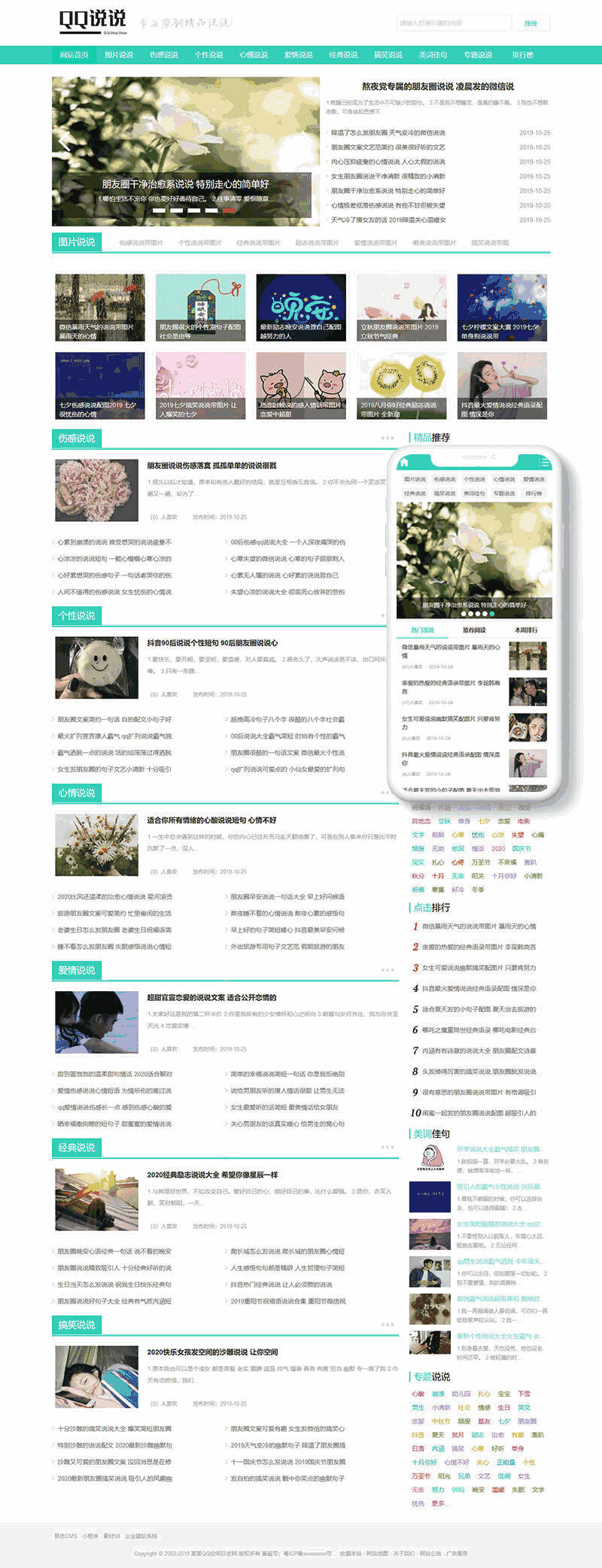QQ空间日志说说类网站Wordpress模板(带手机端)效果图