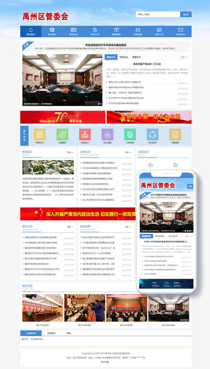 蓝色部门协会类Wordpress网站模板(带手机端)效果图