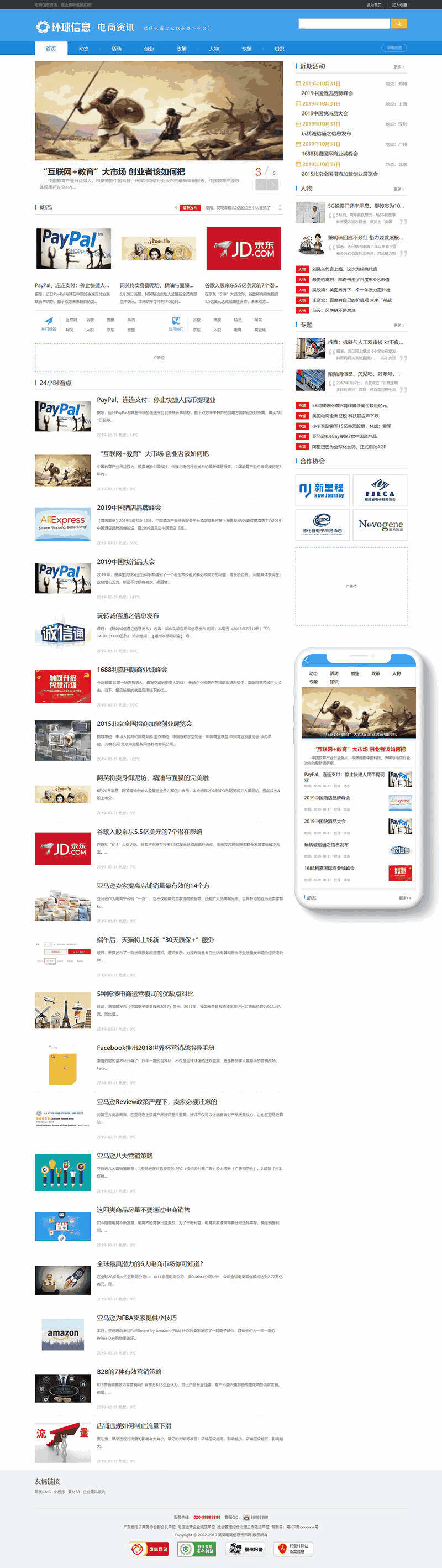 电商信息资讯新闻类网站Wordpress模板(带手机端)效果图