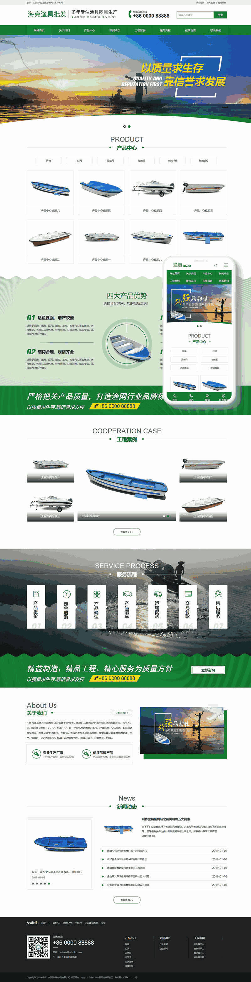 渔具批发农林牧渔类网站Wordpress模板(带手机端)效果图