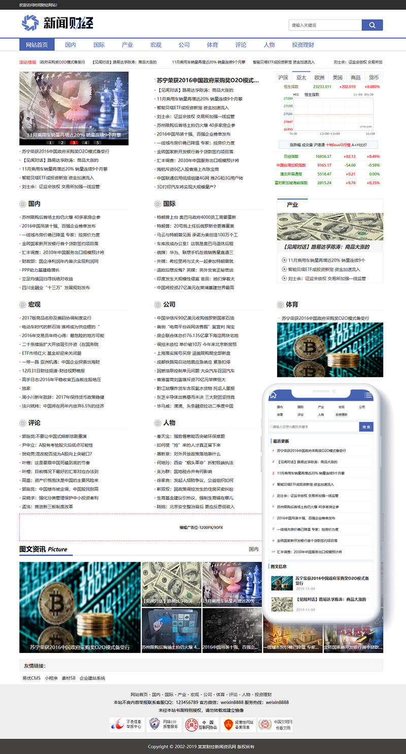 财经理财新闻资讯类网站Wordpress模板带手机端效果图