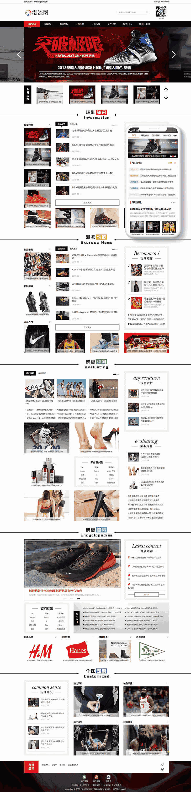 潮牌鞋潮流资讯类网站Wordpress模板(带手机端)效果图