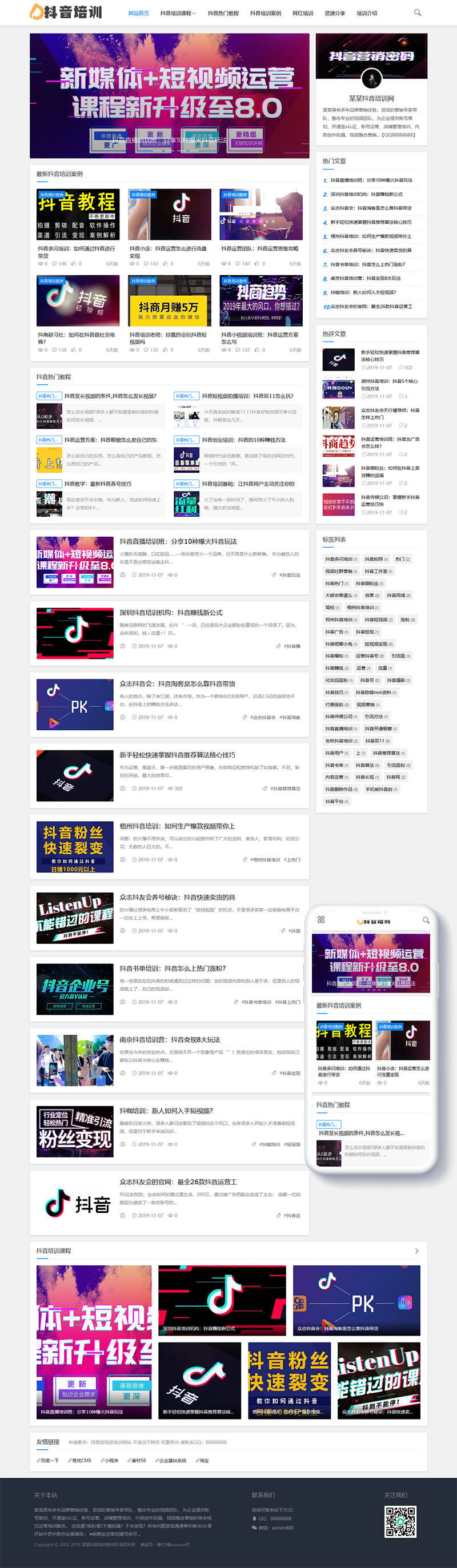 响应式抖音课程培训资讯类网站Wordpress模板(自适应手机端)效果图