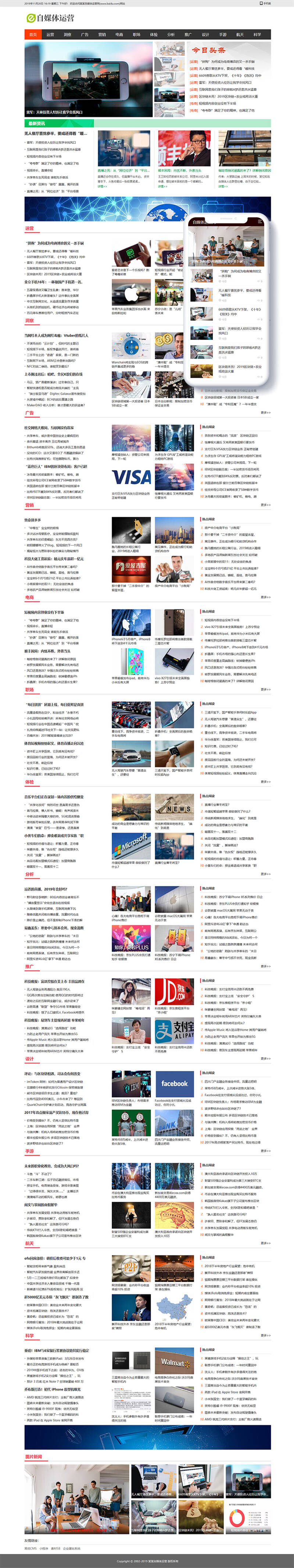 自媒体运营类网站Wordpress模板(带手机端)效果图