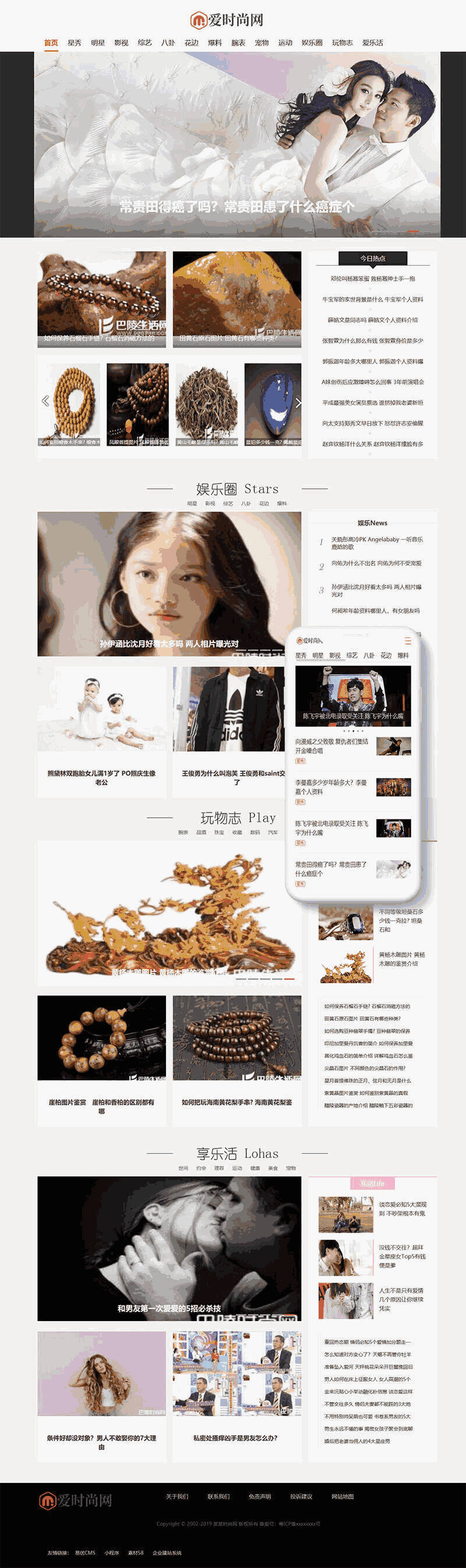 时尚新闻资讯类网站Wordpress模板(带手机端)效果图