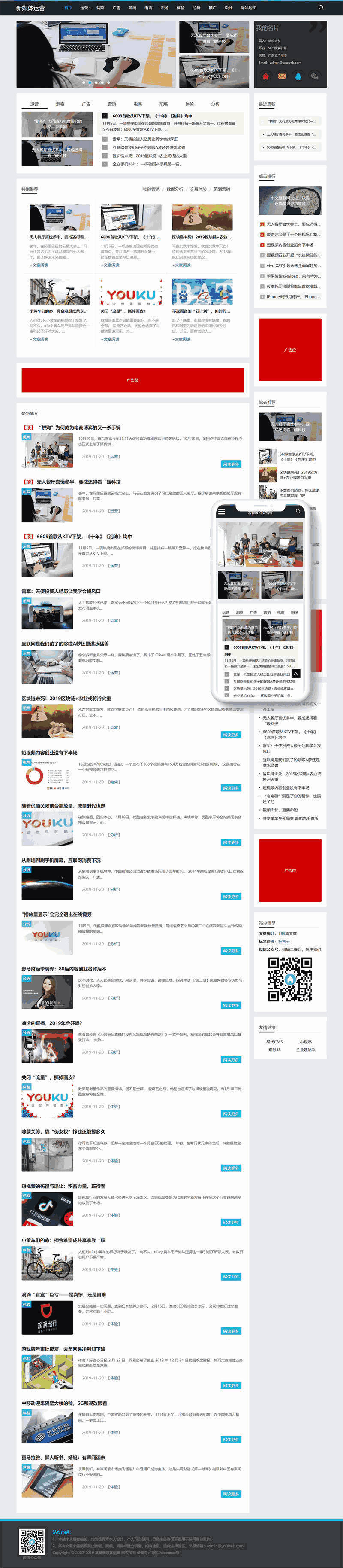 新媒体运营资讯类网站Wordpress模板(带手机端)效果图