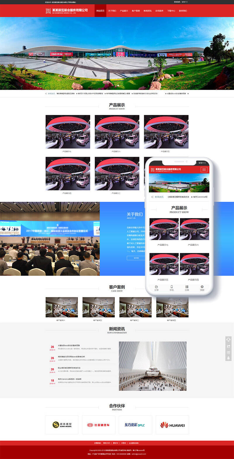 响应式展览展会服务类网站Wordpress模板效果图