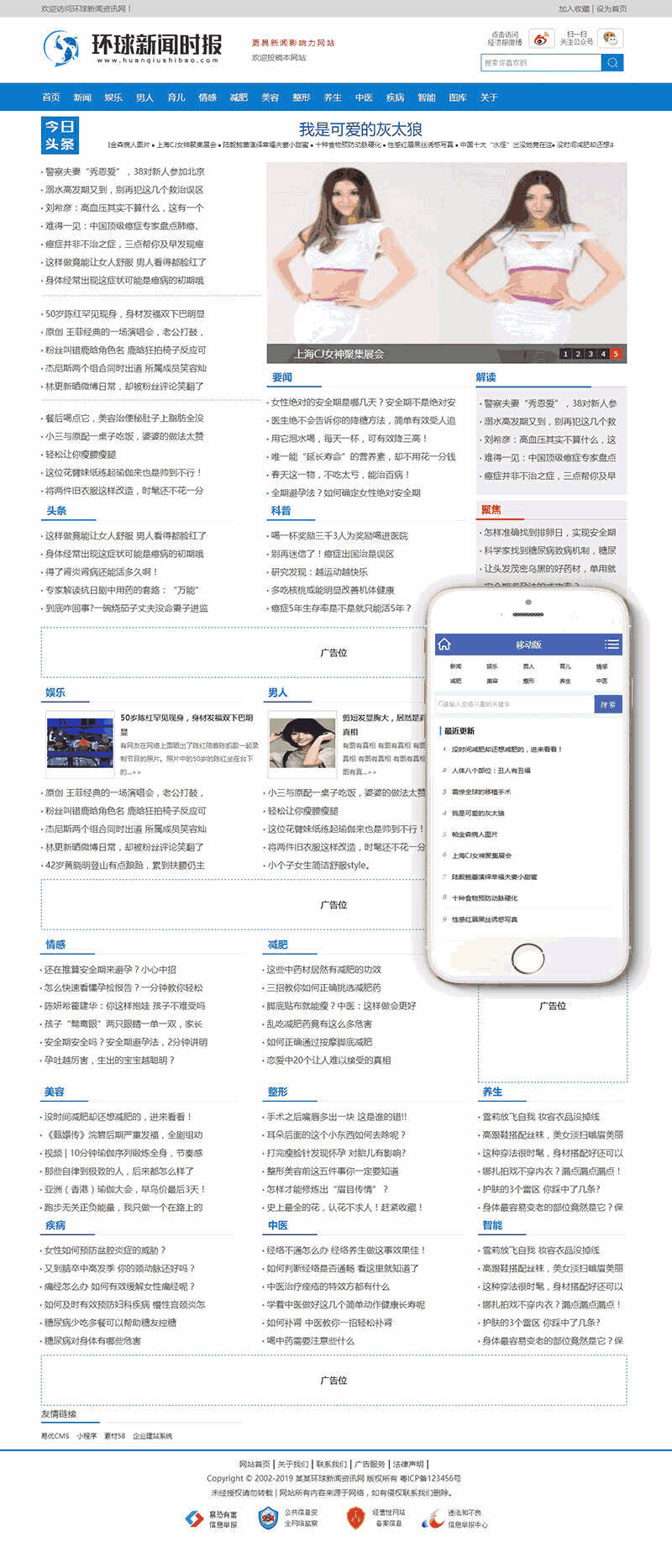 新闻时报资讯类网站Wordpress模板带手机端效果图