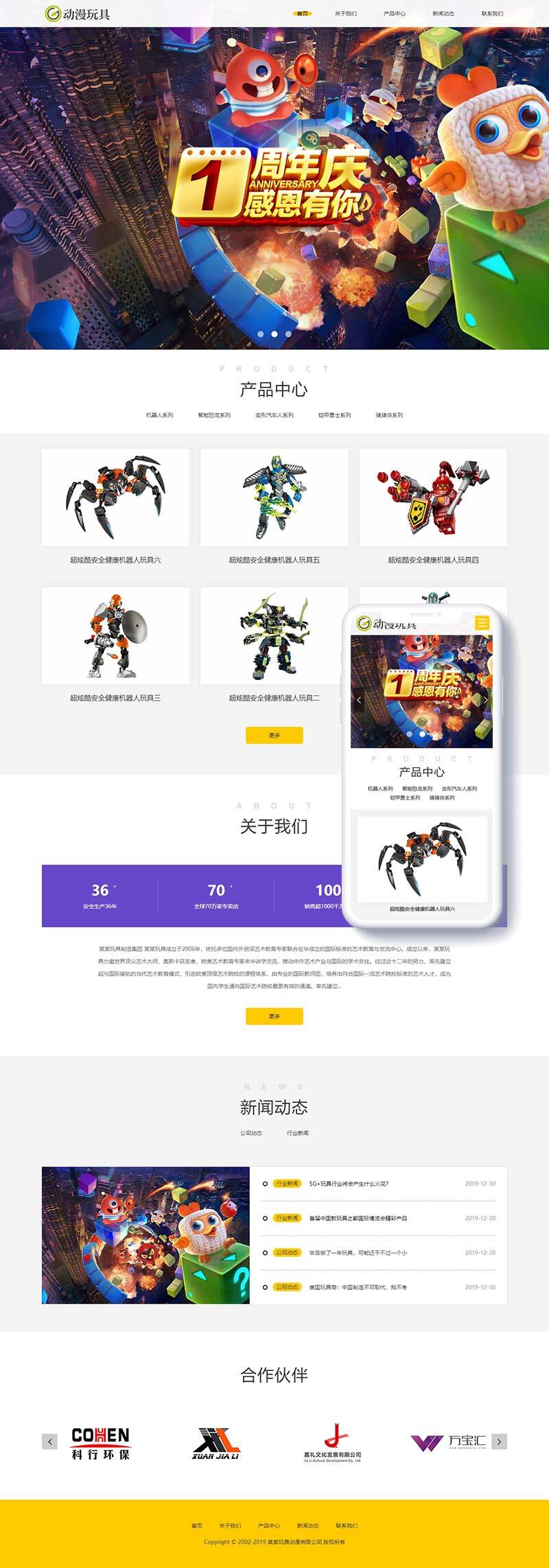 响应式玩具动漫类网站Wordpress模板效果图