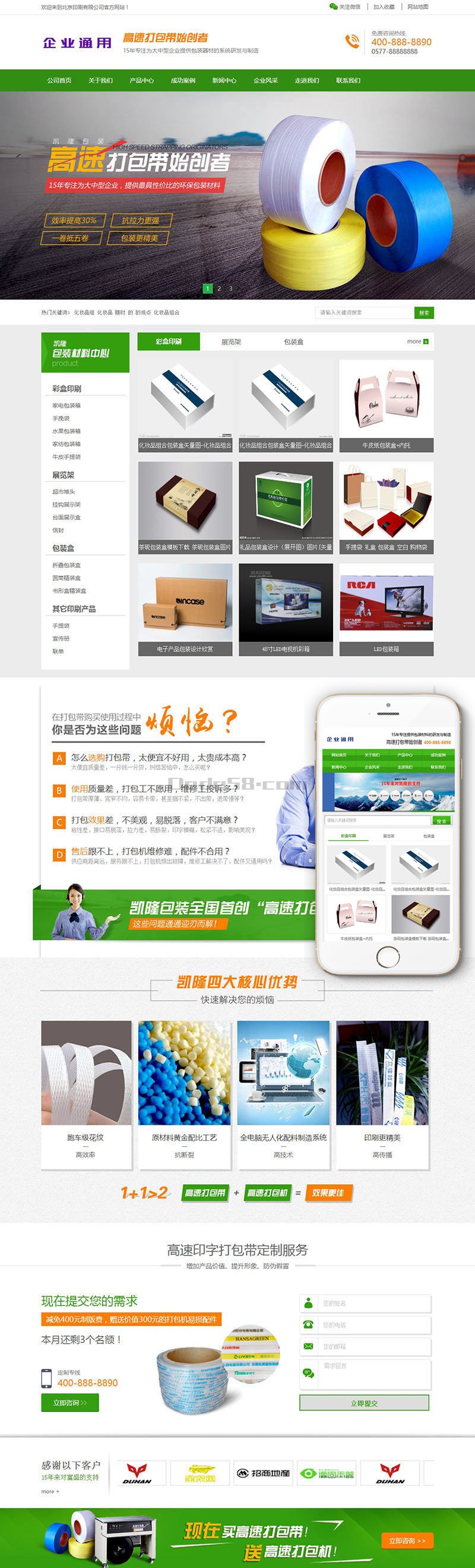 营销型印刷包装打带类企业网站Wordpress模板(带手机端)效果图