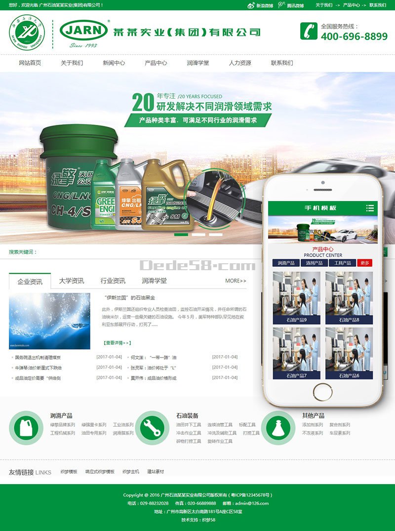 石油石化实业类网站Wordpress模板自适应手机端效果图