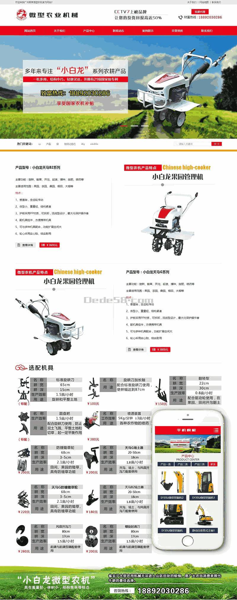 营销型微型农业机械设备类网站Wordpress模板带手机端效果图