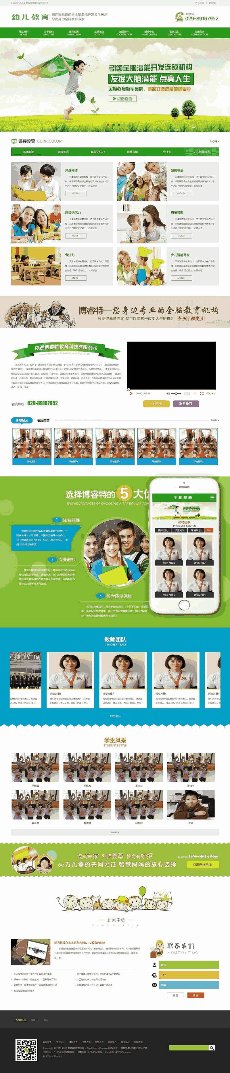 幼儿教育培训机构类网站Wordpress模板带手机端效果图