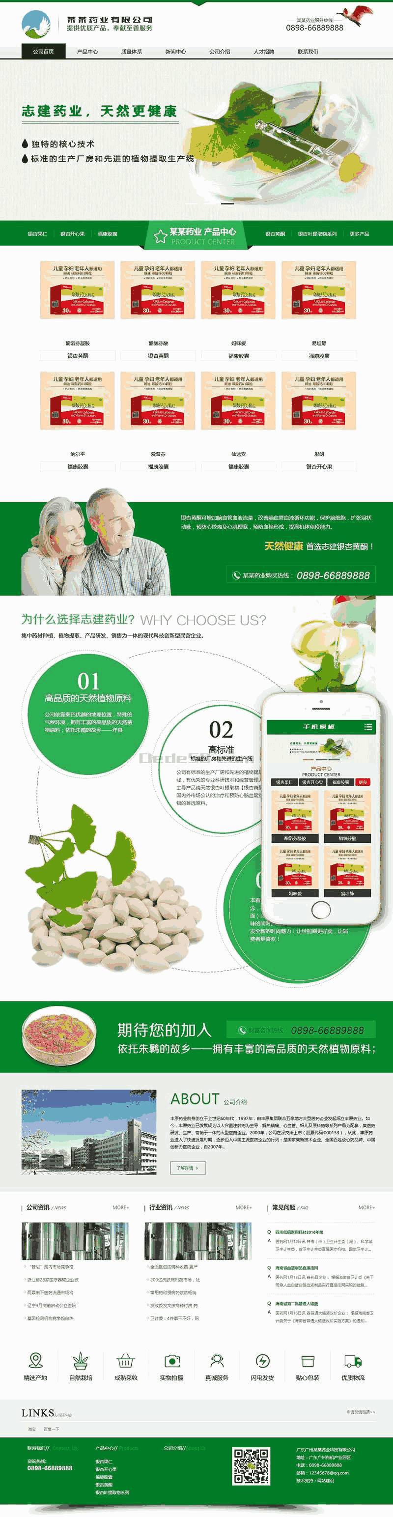 营销型药品药业科技类网站Wordpress模板自适应手机版效果图