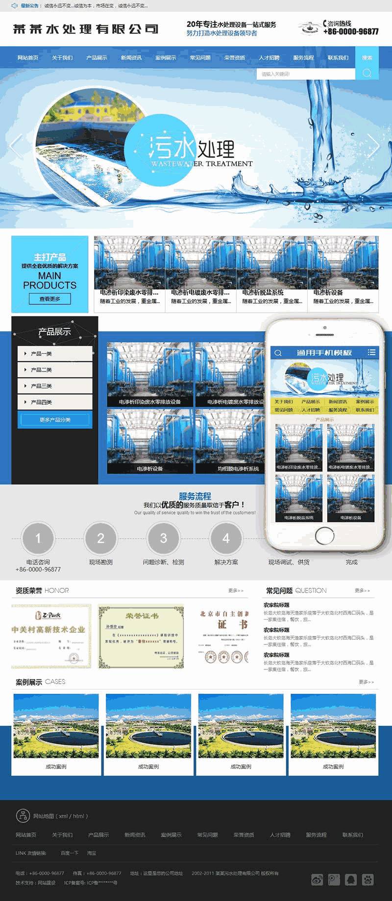 污水处理工程设备网站类Wordpress模板带手机端效果图
