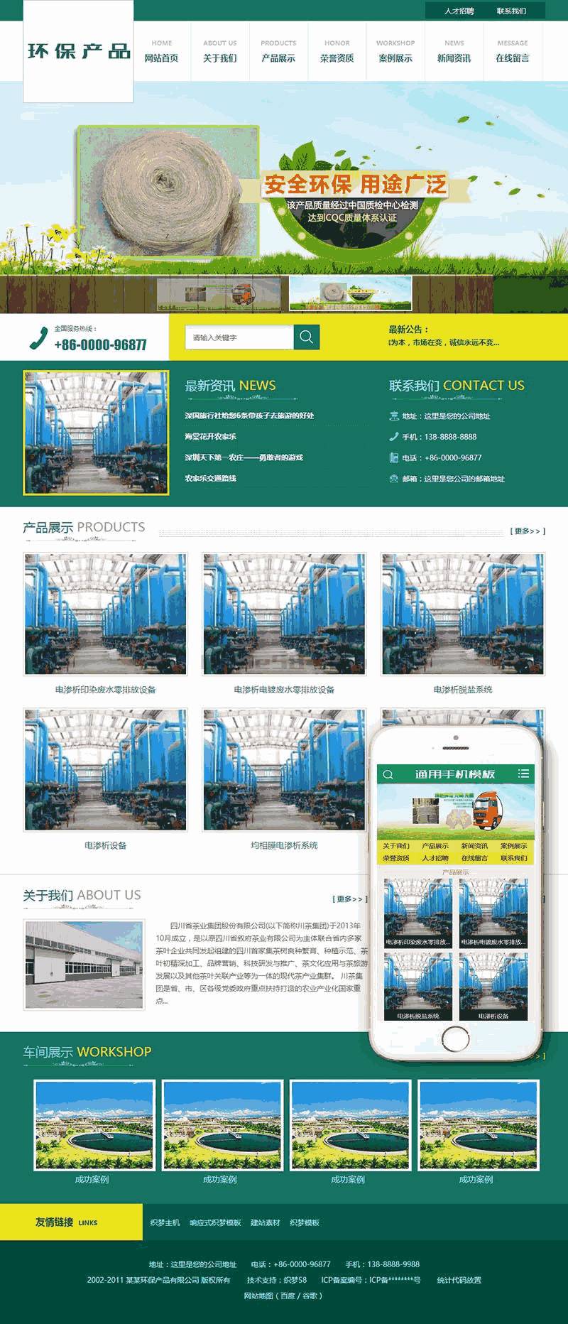 环保汽车顶棚门板设备网站类Wordpress模板自适应手机端效果图