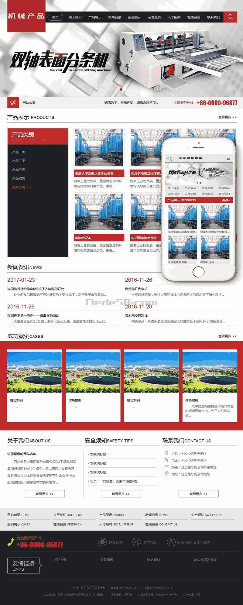 机械轴承分条机类网站类Wordpress模板带手机端效果图