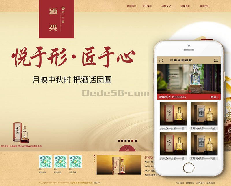 白酒酒类产品展示类企业网站Wordpress模板带手机端效果图