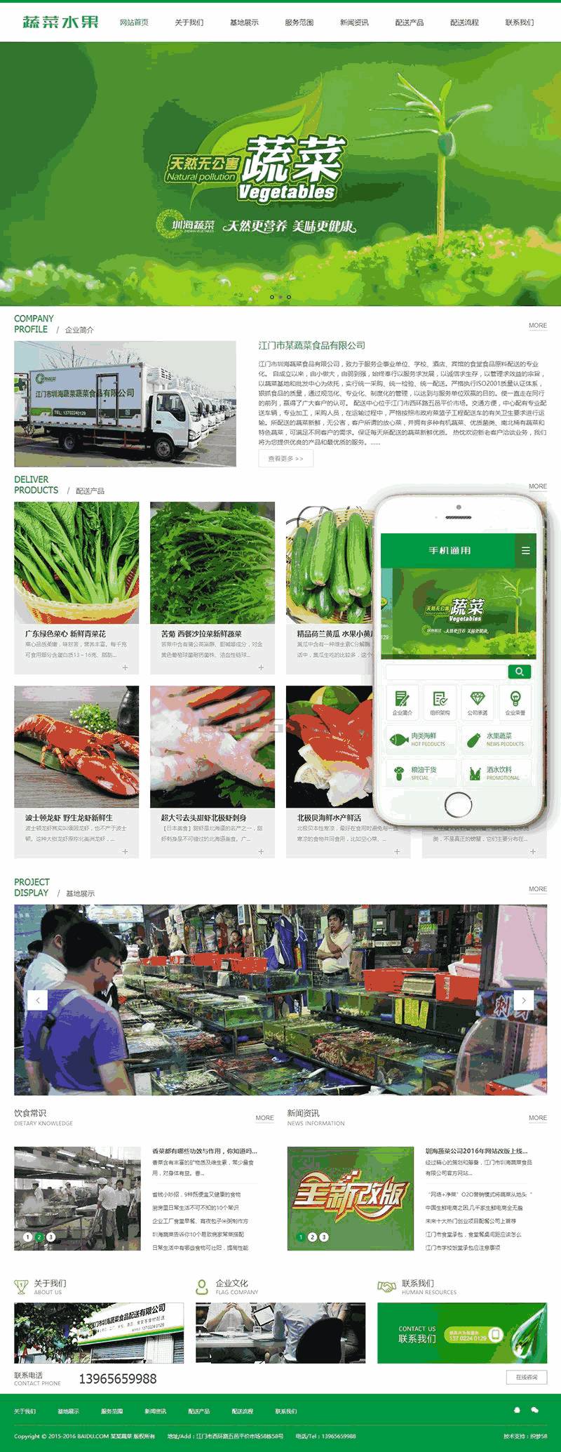 绿色蔬菜水果产品类网站Wordpress模板(带手机端)效果图