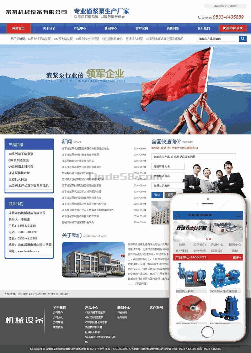 机械设备制造类企业网站Wordpress模板带手机端效果图